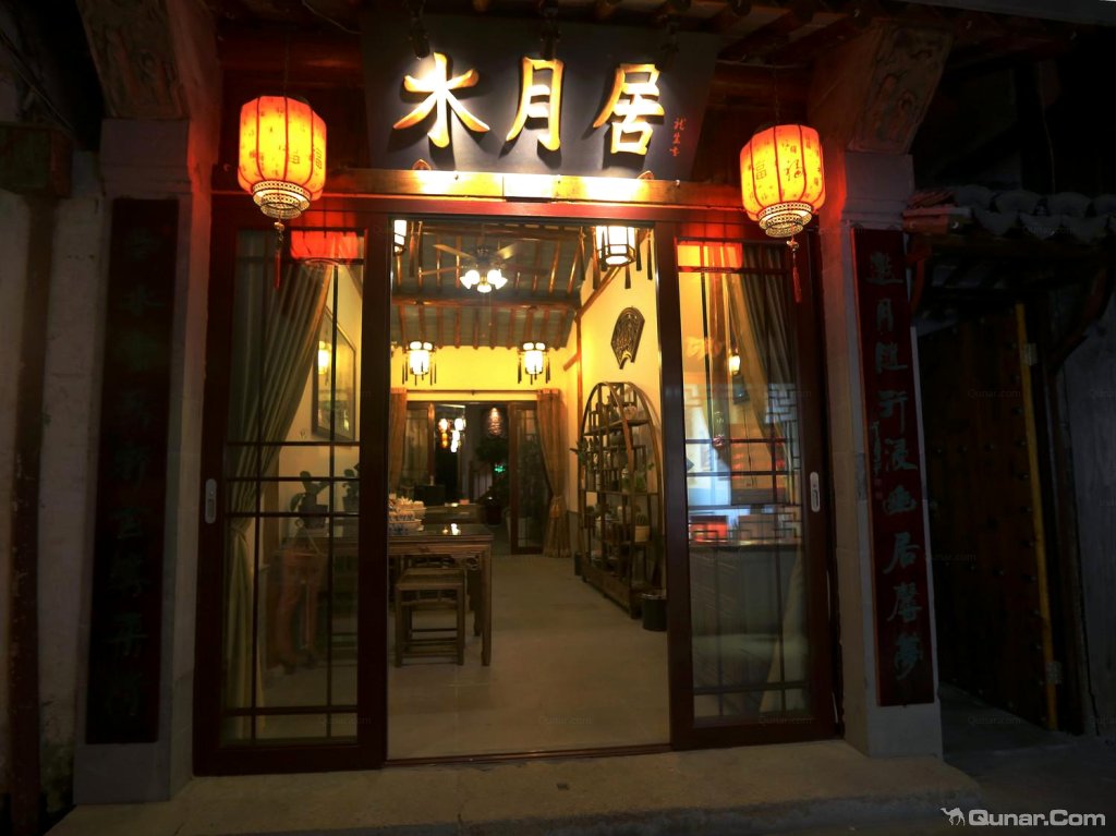 周庄水月居精品客栈