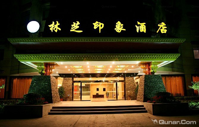 林芝印象酒店